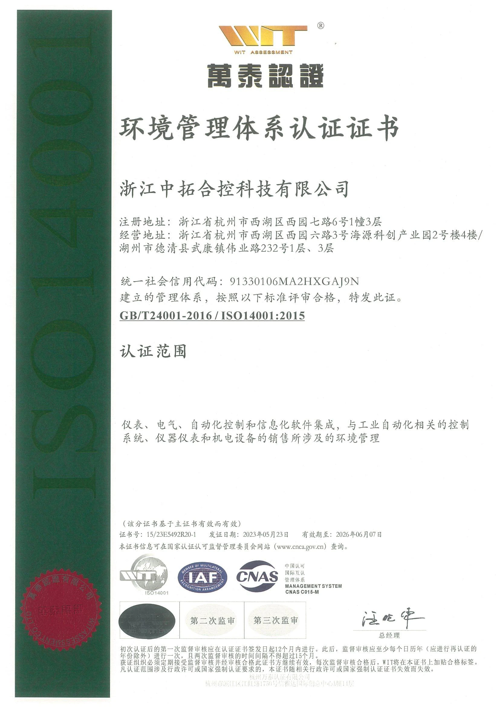 ISO14001证书