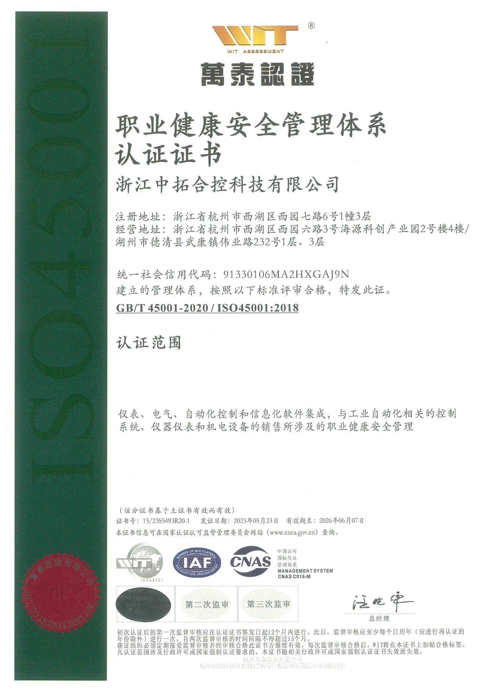 ISO45001证书