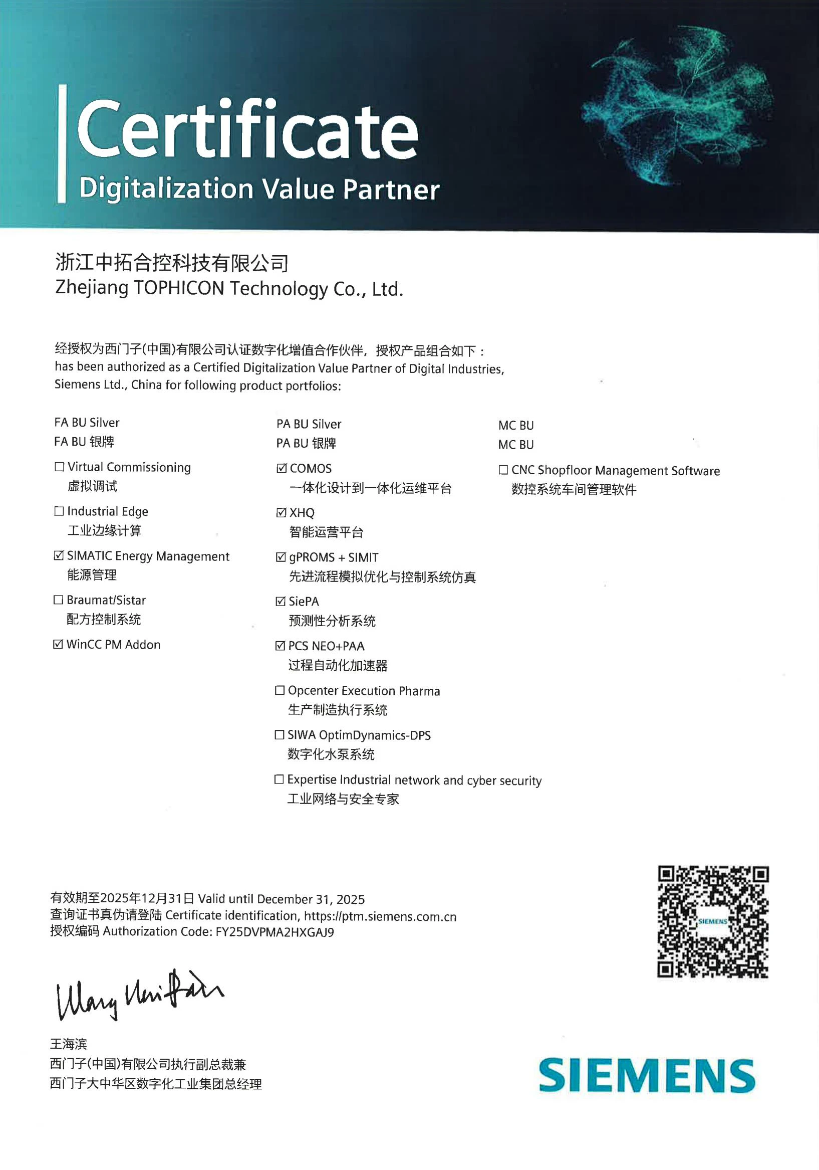 数字化增值合作伙伴