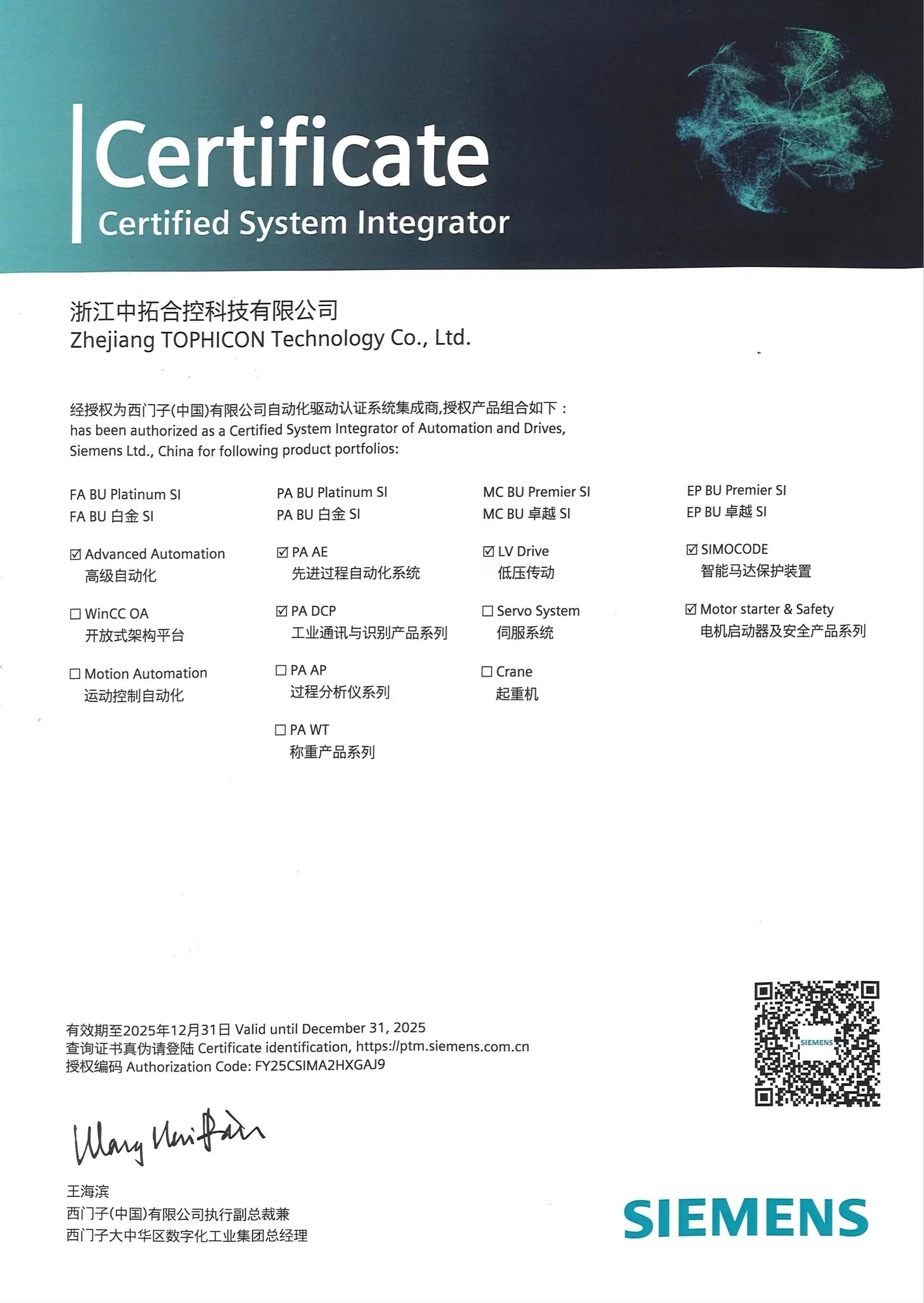 自动化驱动认证系统集成商