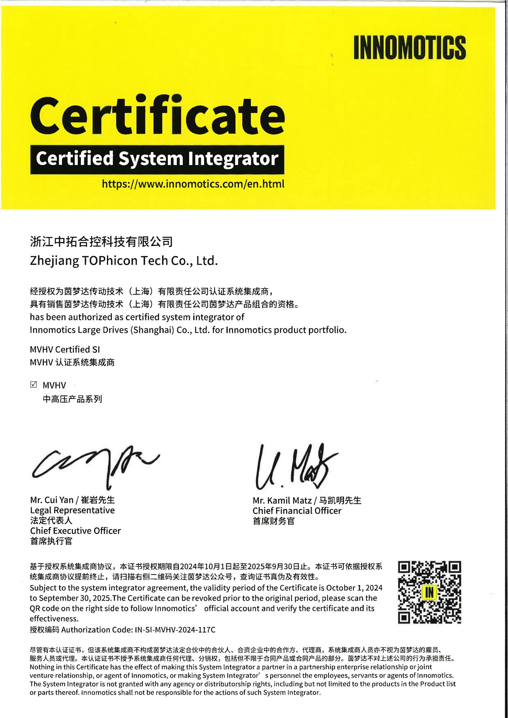 MVHV 认证授权系统集成商