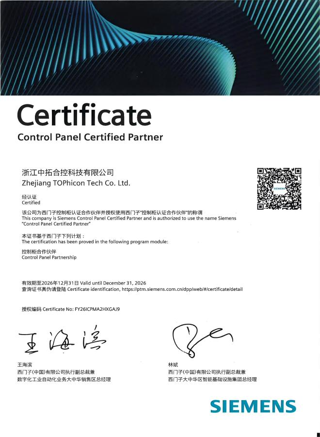 控制柜认证合作伙伴
