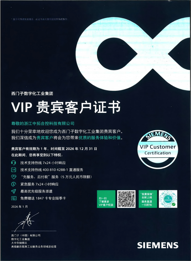 VIP贵宾客户证书