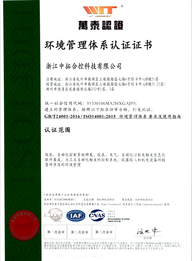 ISO14001证书